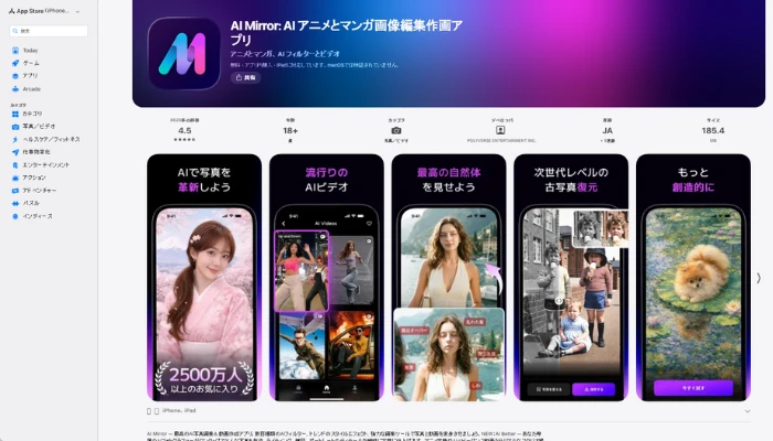 AIアニメとマンガ画像編集作画アプリ-AI Mirror 