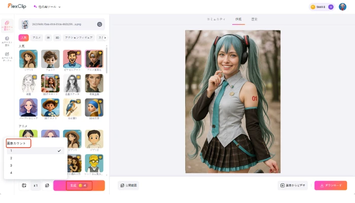 アニメ画像をリアル写真に変換