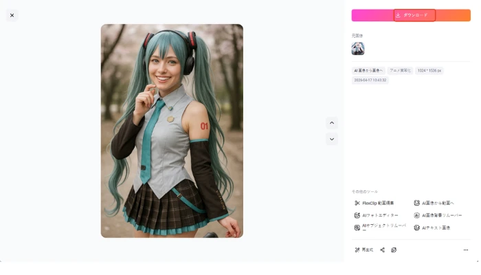 実写化された画像をダウンロード