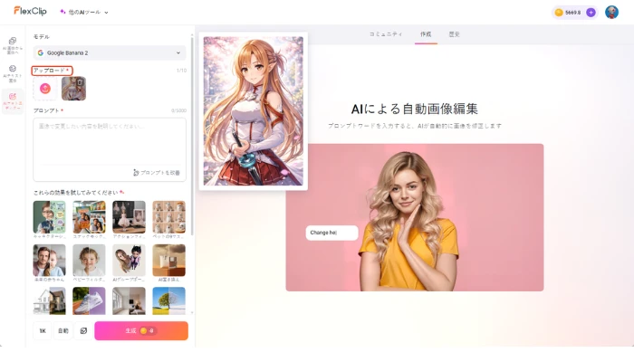 参考画像をアップロード