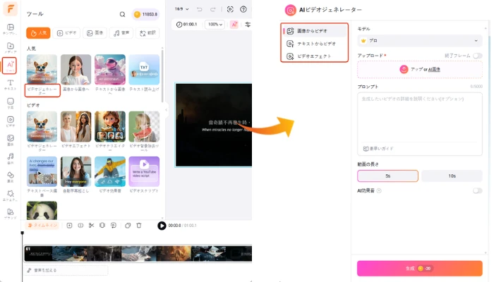 AIビデオ作成機能を利用