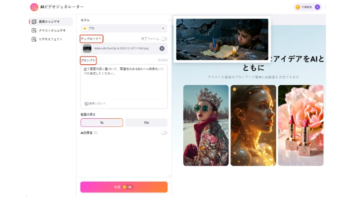 Bロールのアイデアを入力