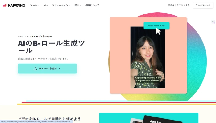 KAPWINGのAI Bロールジェネレーター