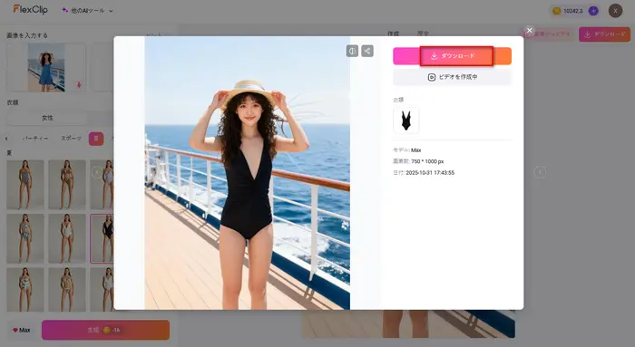 生成された水着姿の画像を保存