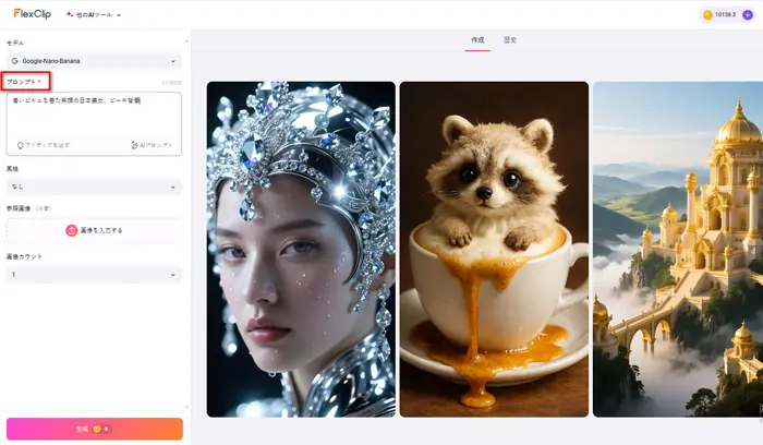 テキストプロンプトを入力