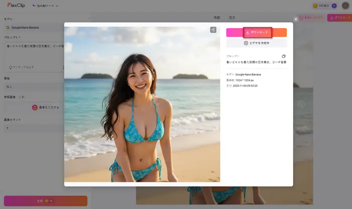 結果を確認・保存