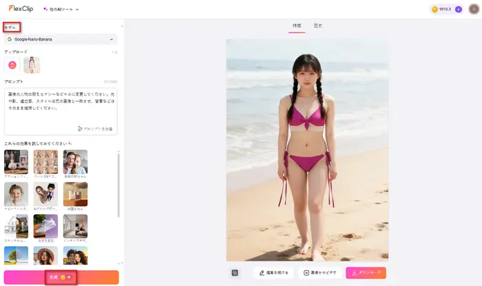 生成を実行して結果を確認