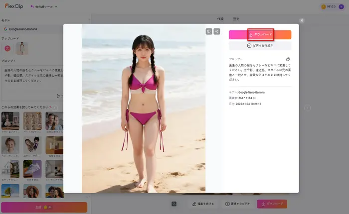 生成を実行して結果を確認