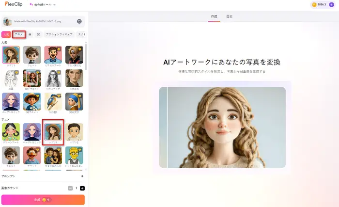 イラスト風のスタイルを選択