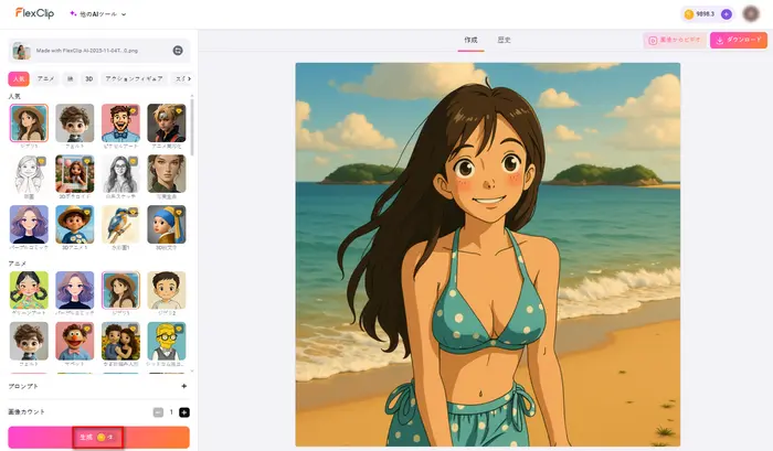生成ボタンをクリックして変換実行