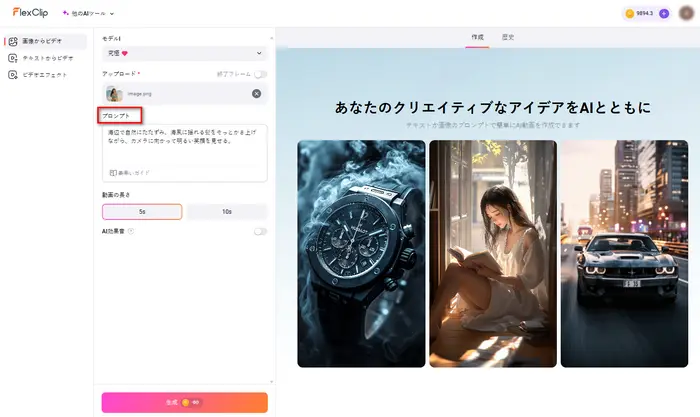 生成したい動きをプロンプトで入力