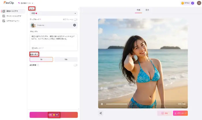 ビキニ動画を生成