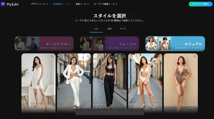 AI着せ替えで水着のバーチャル試着ができるMyEdit