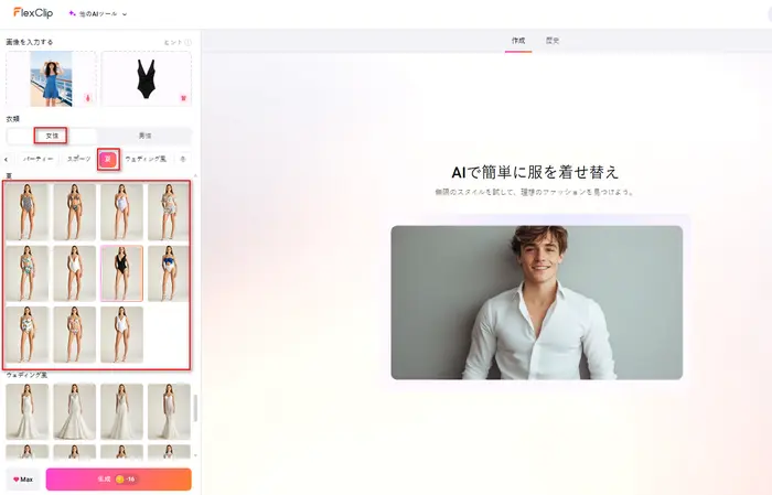 水着やビキニなどの夏の衣類を選択