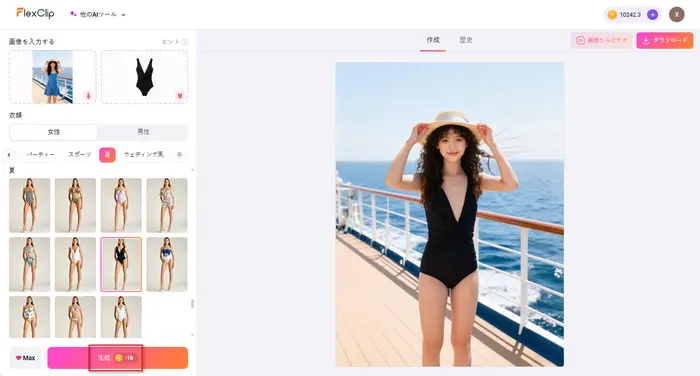 AIが水着を生成