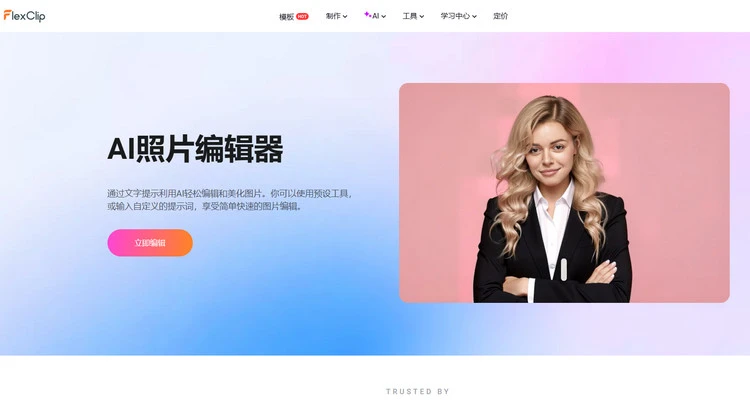AI健美运动员生成器 1 - FlexClip