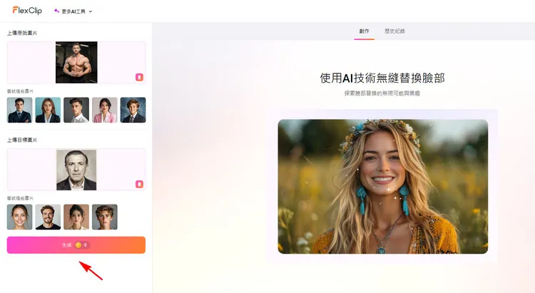 上傳您的照片 - FlexClip
