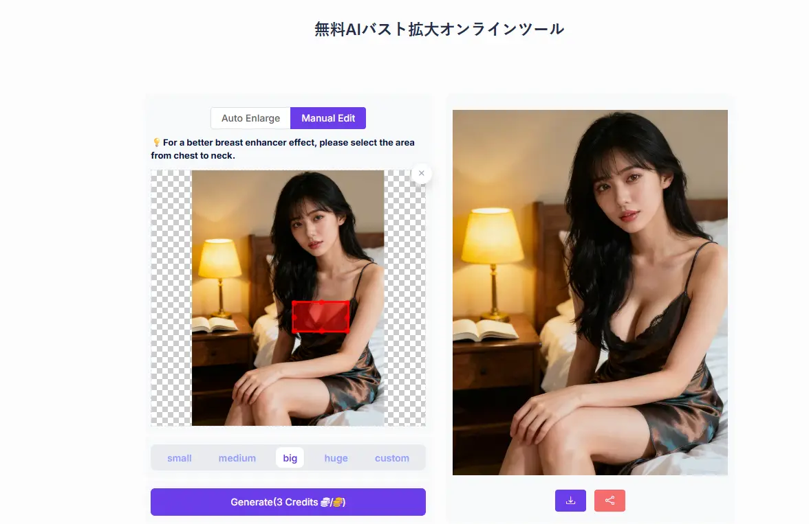 AI Face Swapで胸を大きくする結果対比図