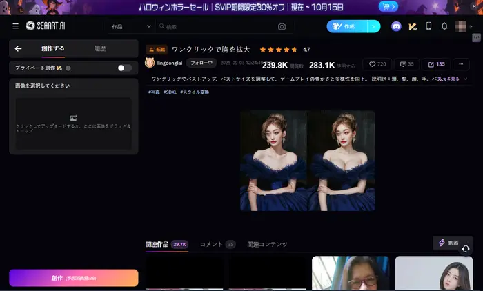 SeaArtのAIバストアップ