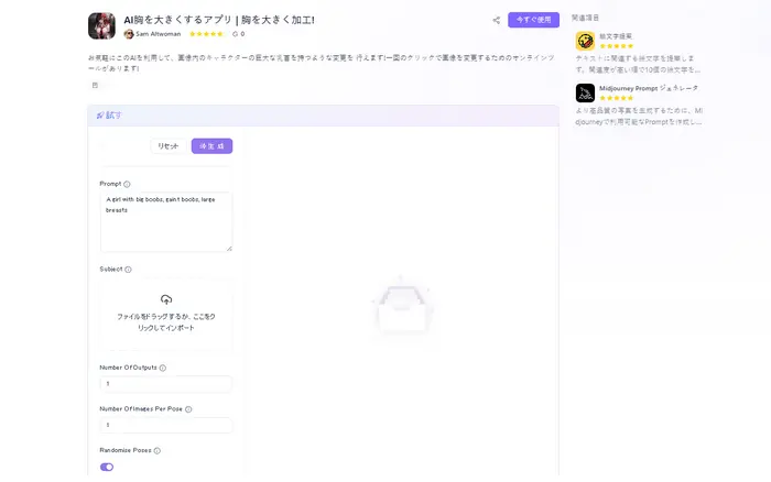 Anakin.aiで胸を大きくする結果対比図