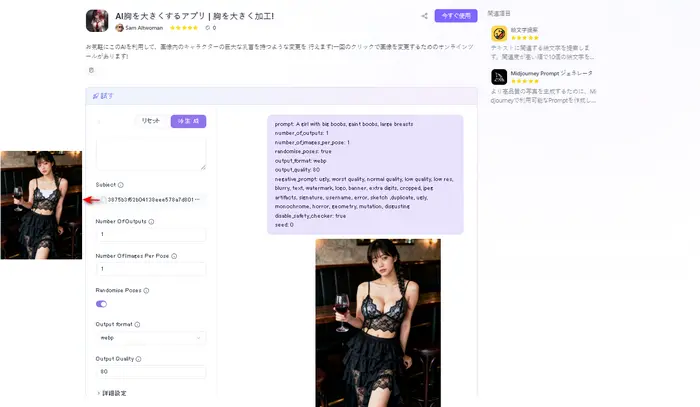 Anakin.aiのAI胸加工ツール