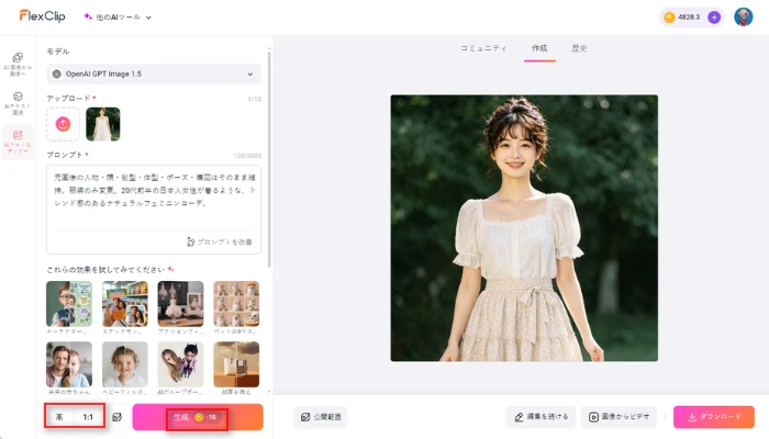 詳細情報を入力して服を差し替える