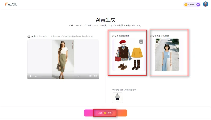 服と写真をアップロード
