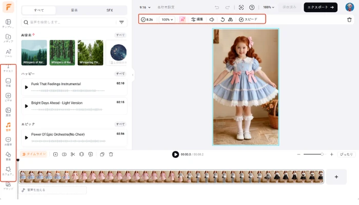 衣装チェンジ動画を保存&編集