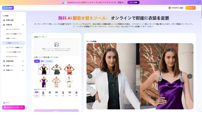 AI服着せ替えサイト-EaseMate AI