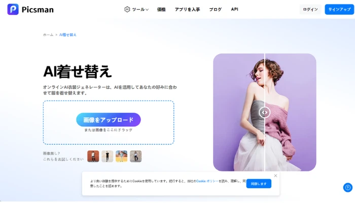 AI服着せ替えサイト-Picsman AI