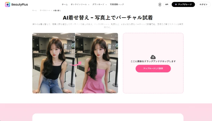 AI服着せ替えアプリ-BeautyPlus