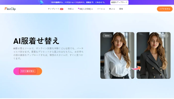 AI着せ替えツールを開く