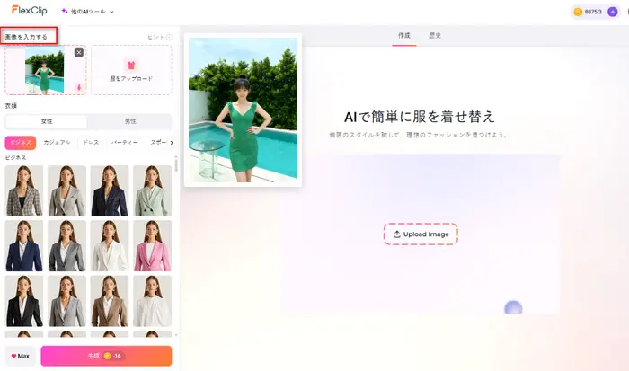 写真をアップロード