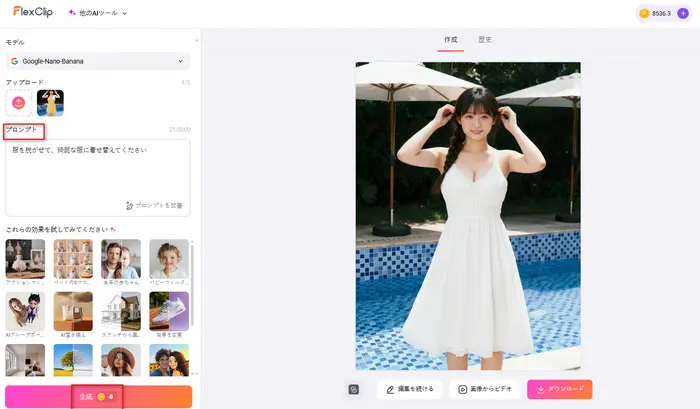 「生成」をクリック