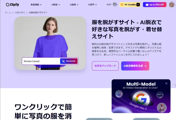 ClipflyのAI服を脱がすサイト