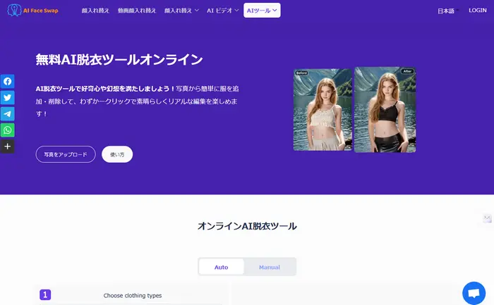 AI Face SwapのAI脱衣ツール