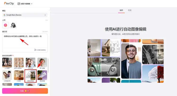 使用 AI 图片编辑器为草图上色：提示词