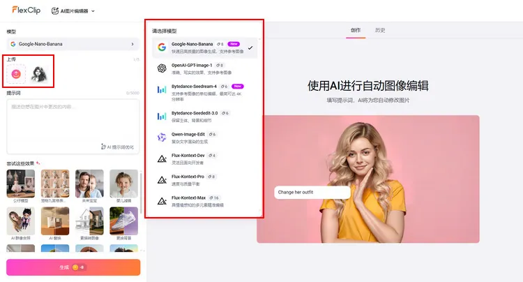 使用 AI 图片编辑器为草图上色：上传图片