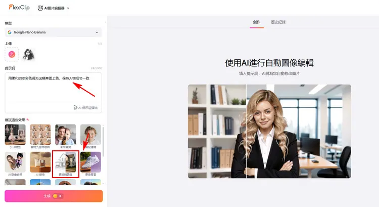 使用 AI 圖片編輯器為草圖上色：提示詞