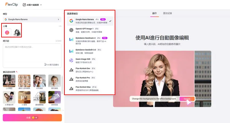 使用 AI 圖片編輯器為草圖上色：上傳圖片