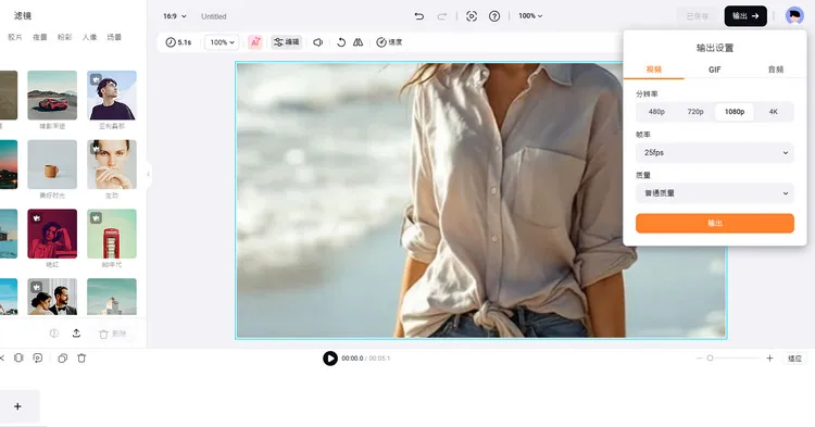 编辑生成的跳舞影片