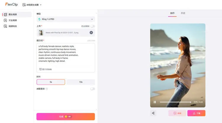 调整设置并点击生成按钮