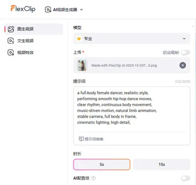 上传图片并输入提示词