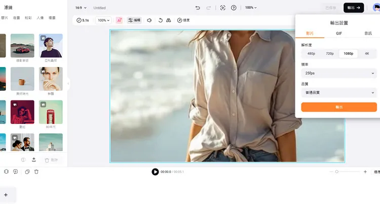 編輯生成的跳舞影片