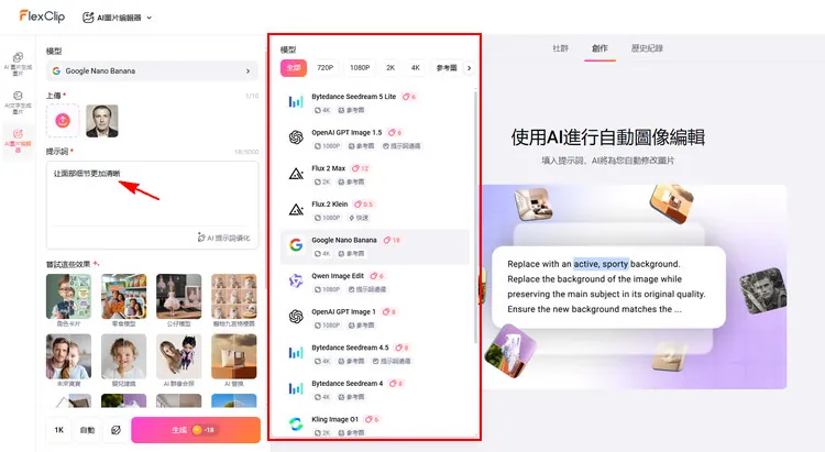 增強照片中的臉部細節 - FlexClip