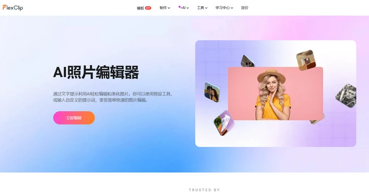 AI 全家福生成器 1 - FlexClip