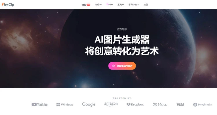 AI 全家福生成器 2 - FlexClip