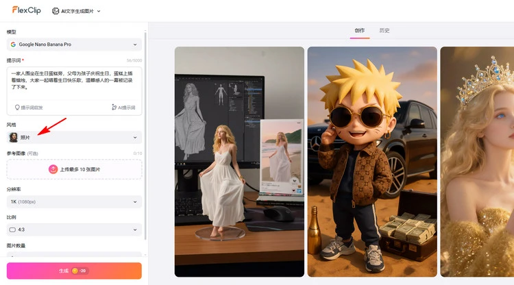 选择 AI 全家福风格 - FlexClip