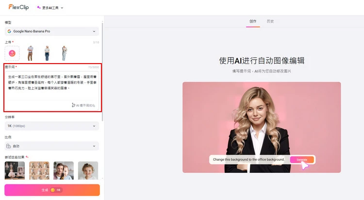 撰写文字提示词 - FlexClip