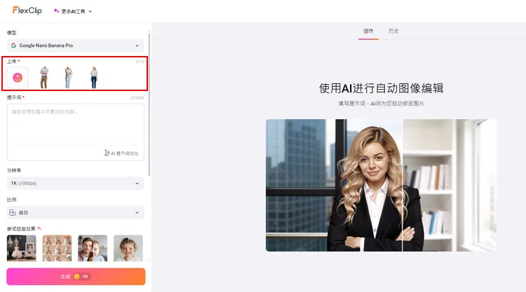 上传单张照片 - FlexClip